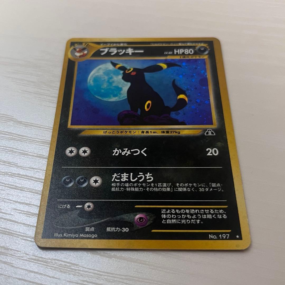 旧裏ブラッキー ポケモンカード