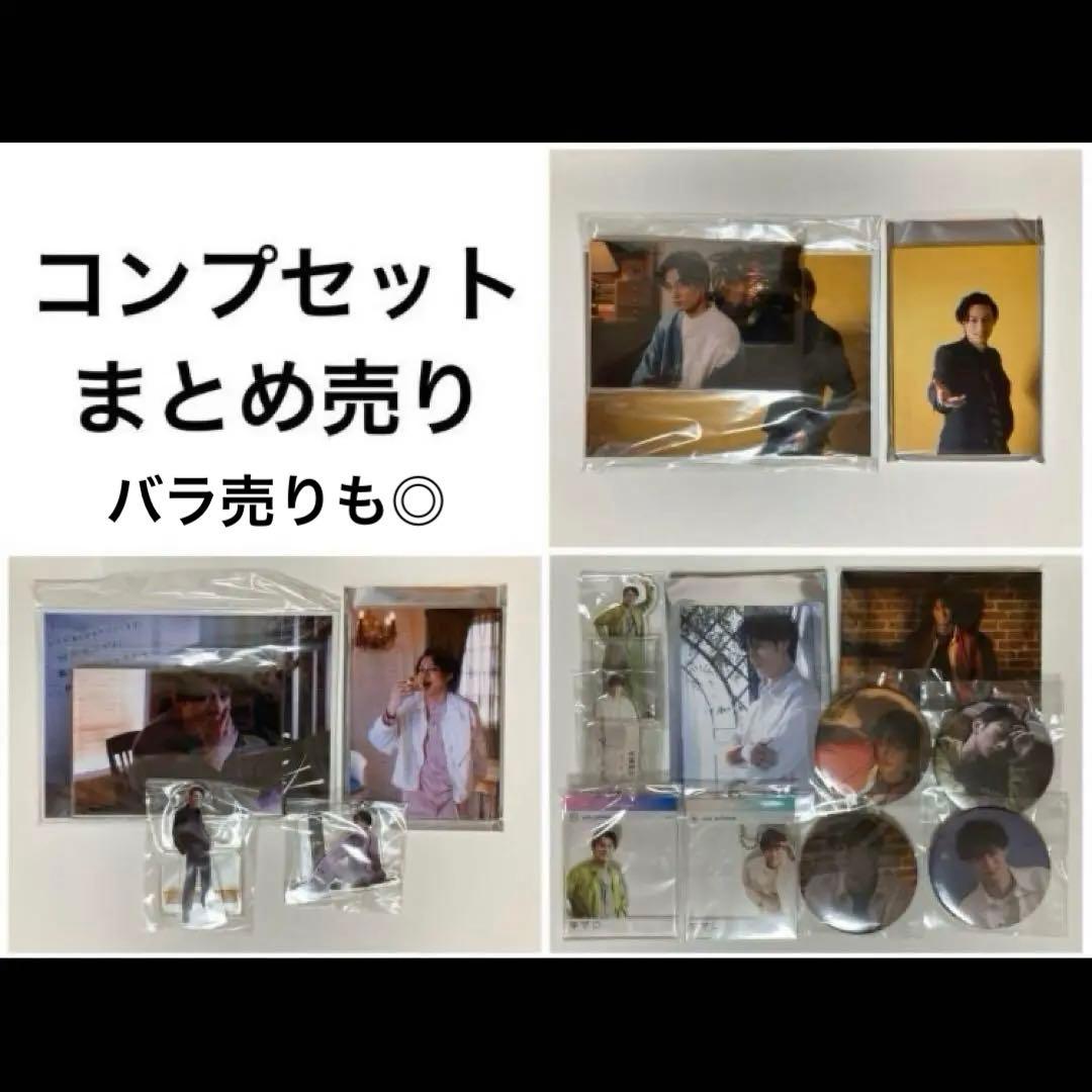 立花裕大 イベントグッズ アクスタ アクキー ブロマイド 缶バ 特典 コンプ