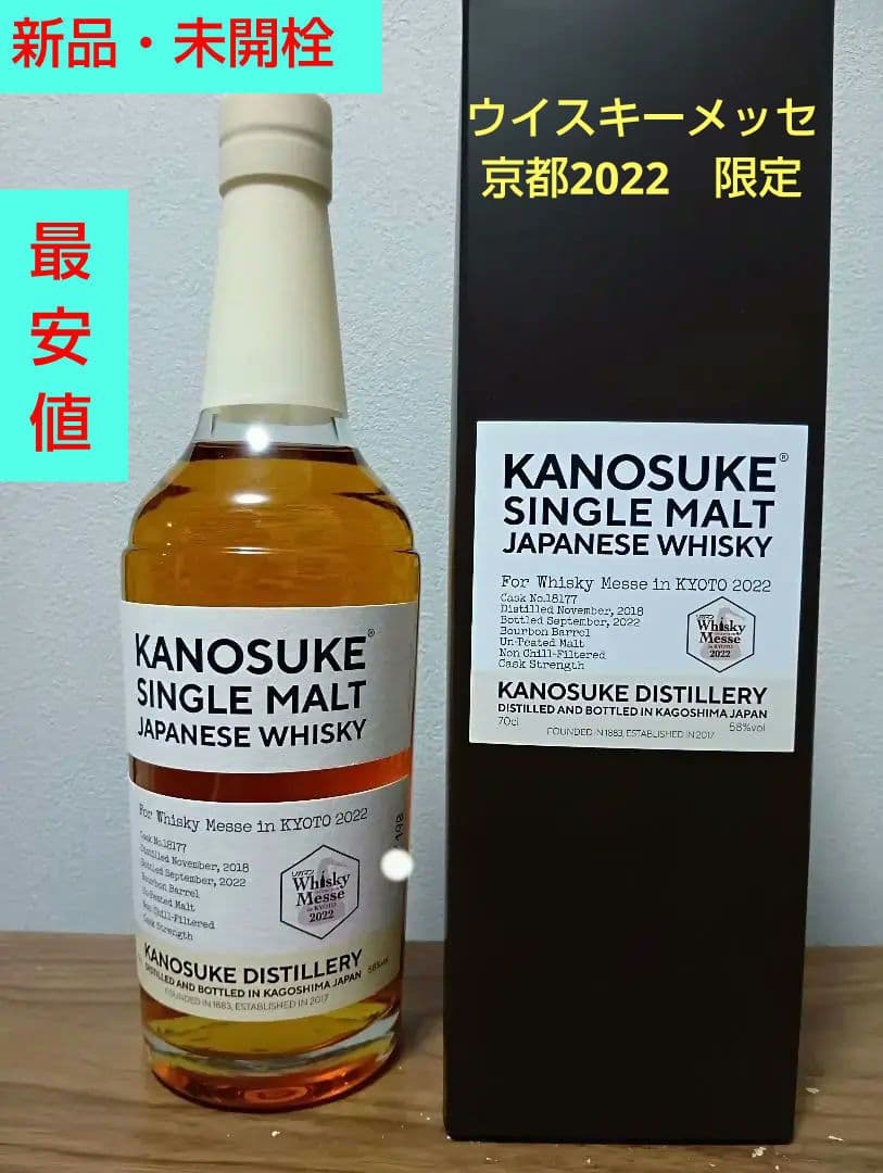 【入手困難】嘉之助　ウイスキーメッセ京都2022