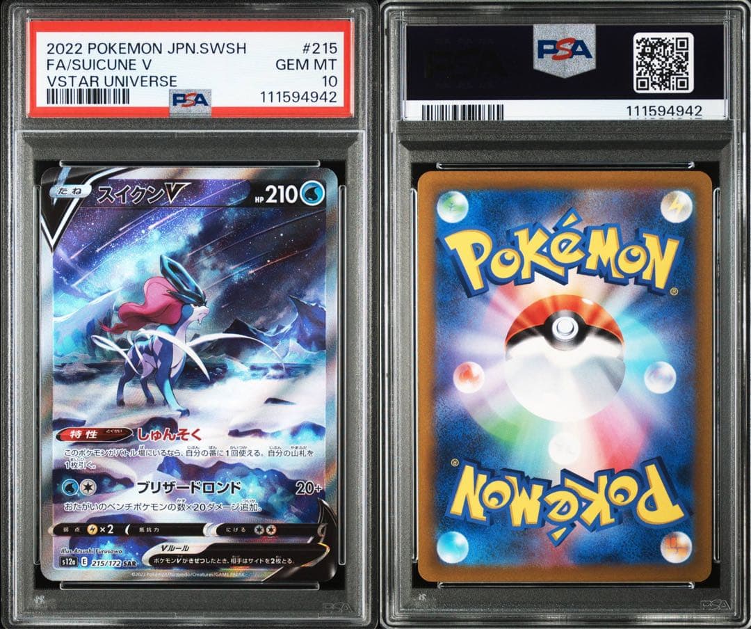 PSA10スイクンV SAR VSTARユニバース