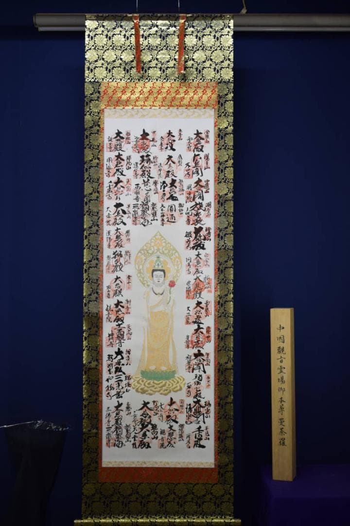 真作/中国三十三観音霊場/御本尊曼茶羅/桐共箱付/布袋屋掛軸HG-900