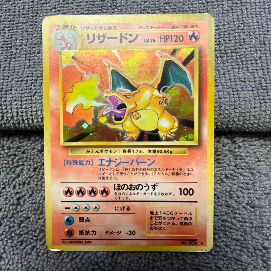 ポケモンカード 旧裏面 マークあり かえんリザードン