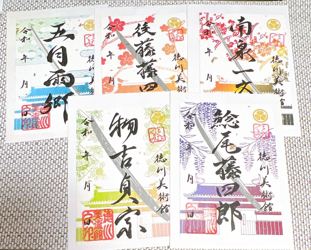 刀朱印 五月雨、後藤、南泉、物吉、鯰尾