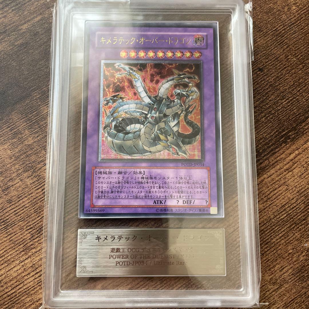 キメラテック・オーバー・ドラゴン レリーフ　ARS10