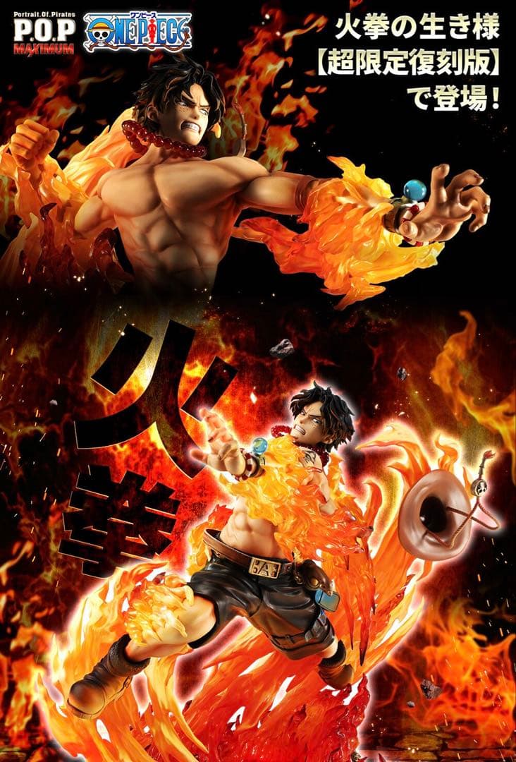 吉田P.O.Pmaximum ポートガスD エース　15thLIMITED