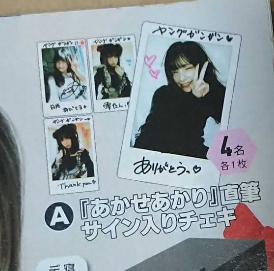 最終値下げ あかせあかり 直筆サイン入りチェキ