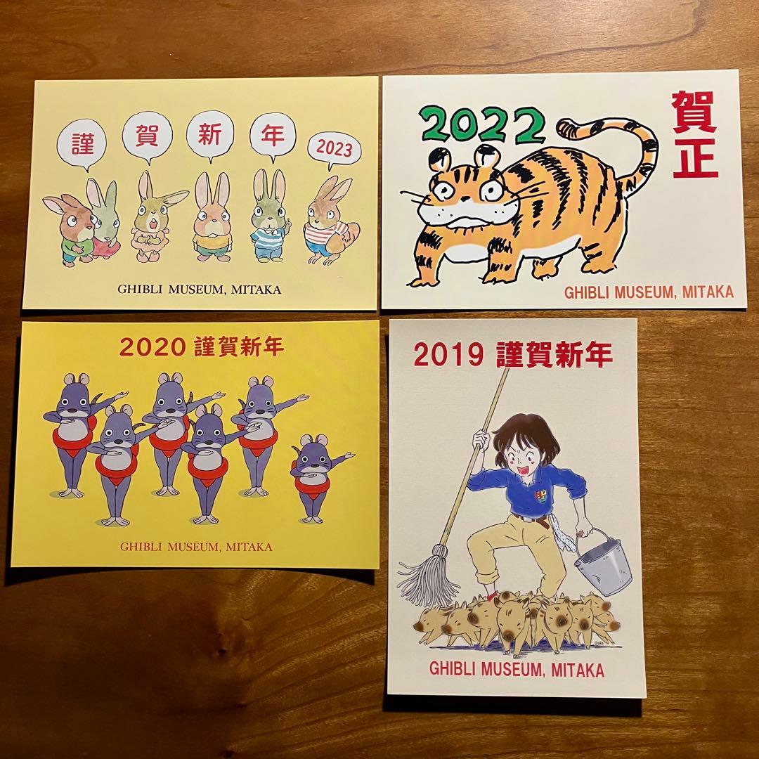 ジブリ美術館　年賀状　ポストカード　未使用　4枚