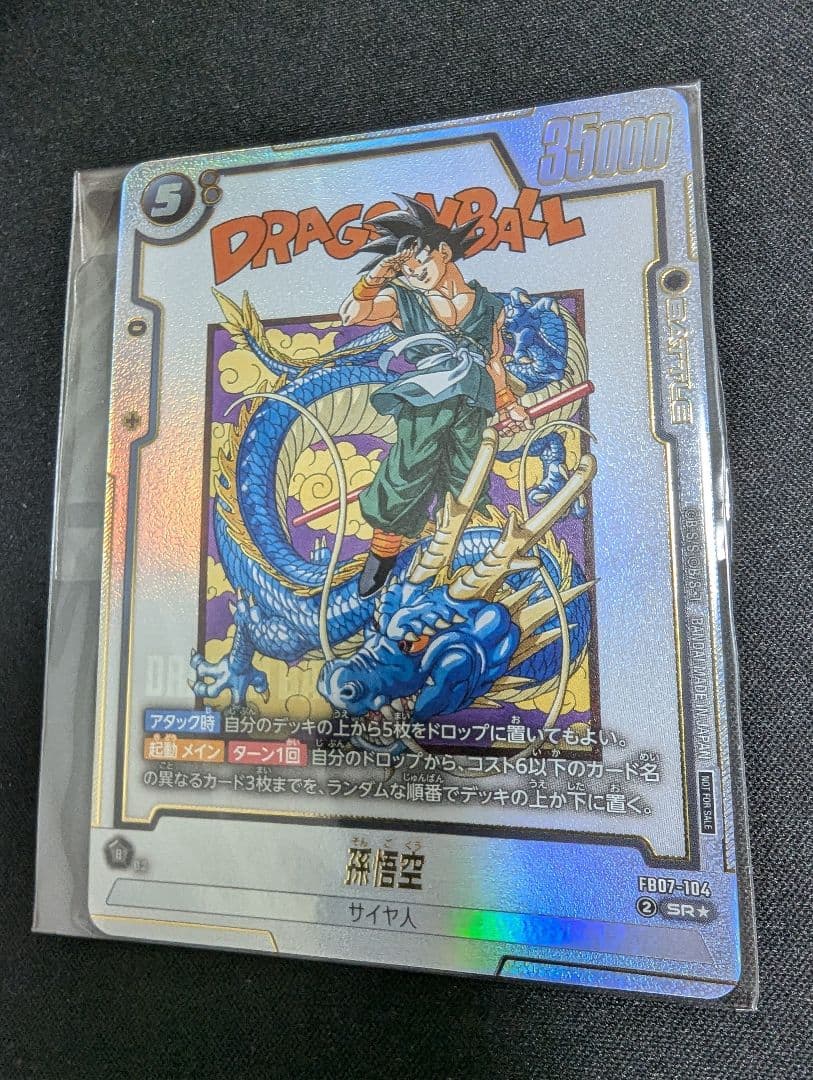 孫悟空　アルティメットバトル