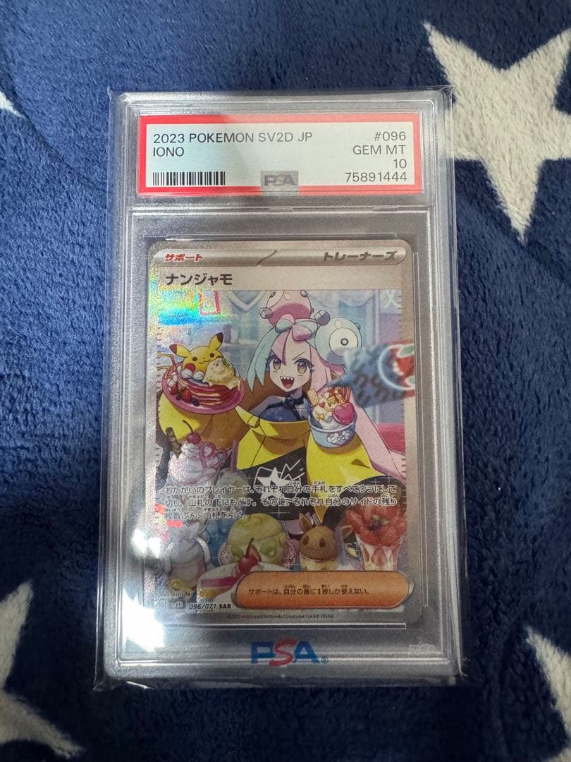 ナンジャモ SAR SV2D クレイバースト 096/071