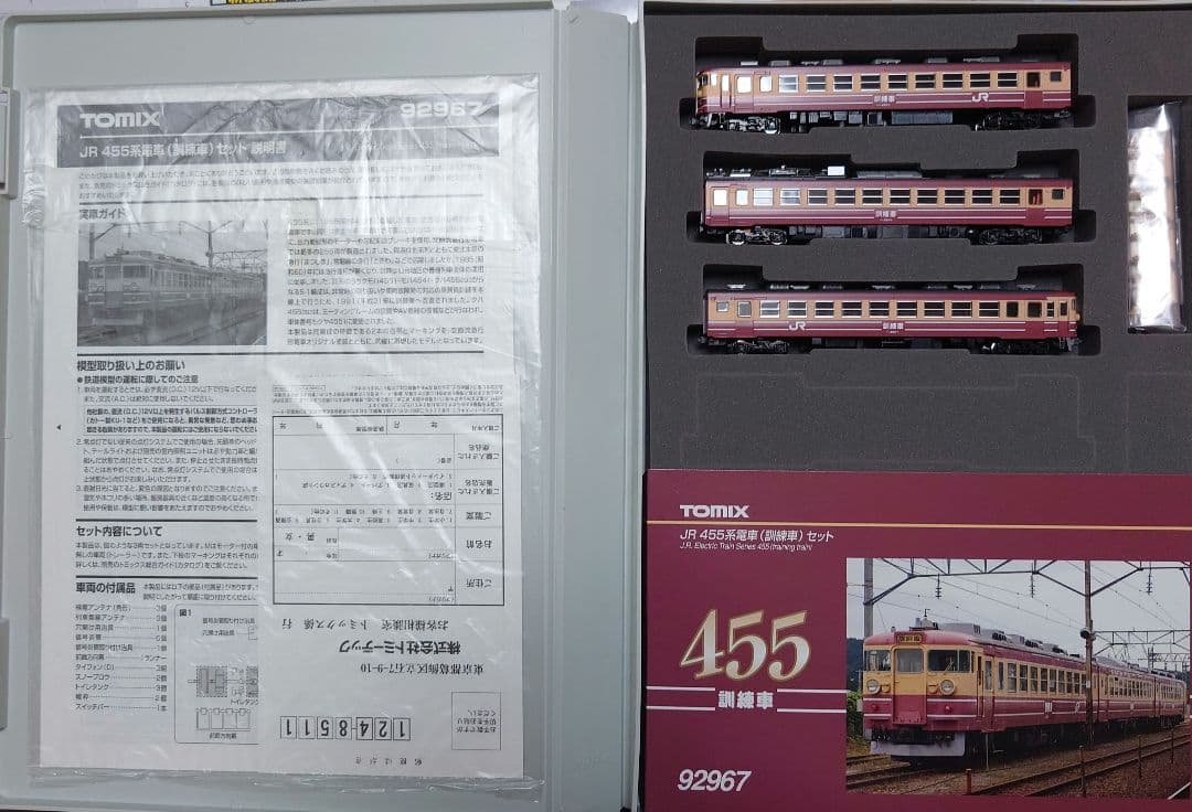 TOMIX 　485系　455系　訓練車