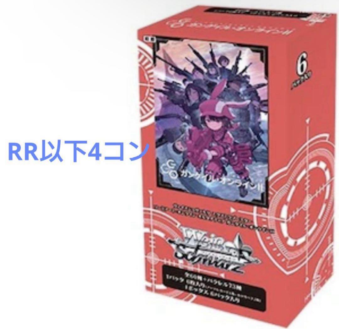 ヴァイスシュヴァルツ　ガンゲイルオンラインVol.2 GGO 4コン デッキ