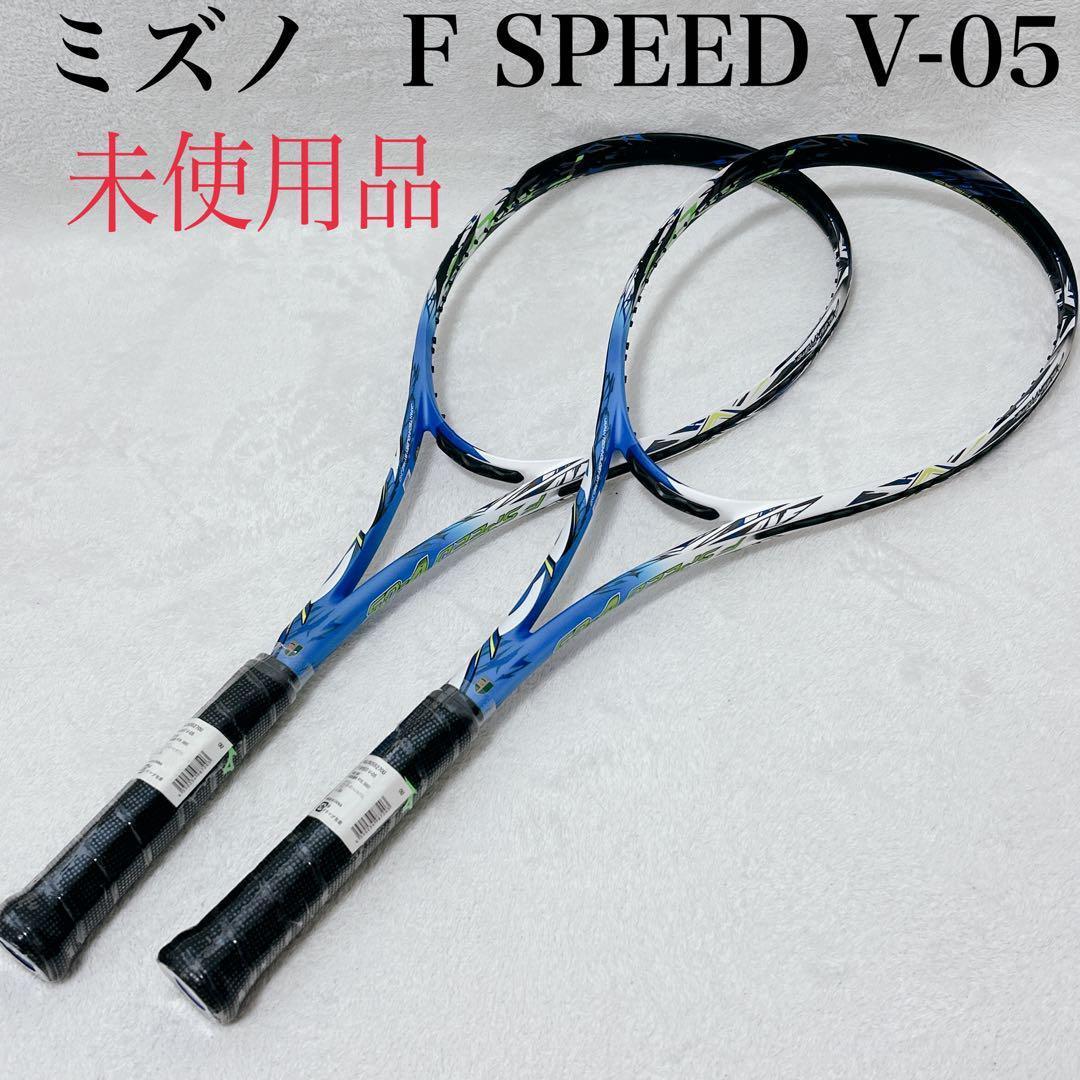 未使用品 ミズノ F SPEED V-05 テニスラケット エフスピード 前衛用