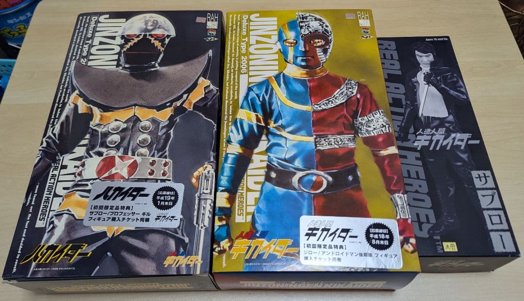 RAH 人造人間キカイダー＆ハカイダー 2006デラックスタイプ＆サブロー