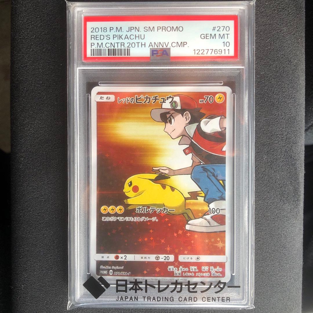 レッドのピカチュウ ポケモンセンターオープン20周年記念 PSA10