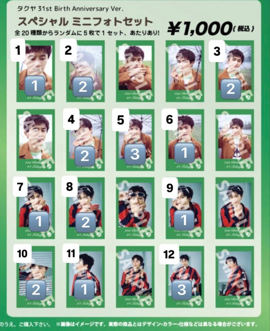 超特急 タクヤ 生誕 ミニフォト