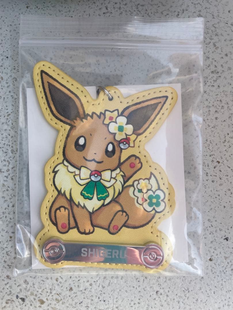限定品ポケモンパーク　カントー　イーブイ　シゲル　SHIGERUキーホルダー