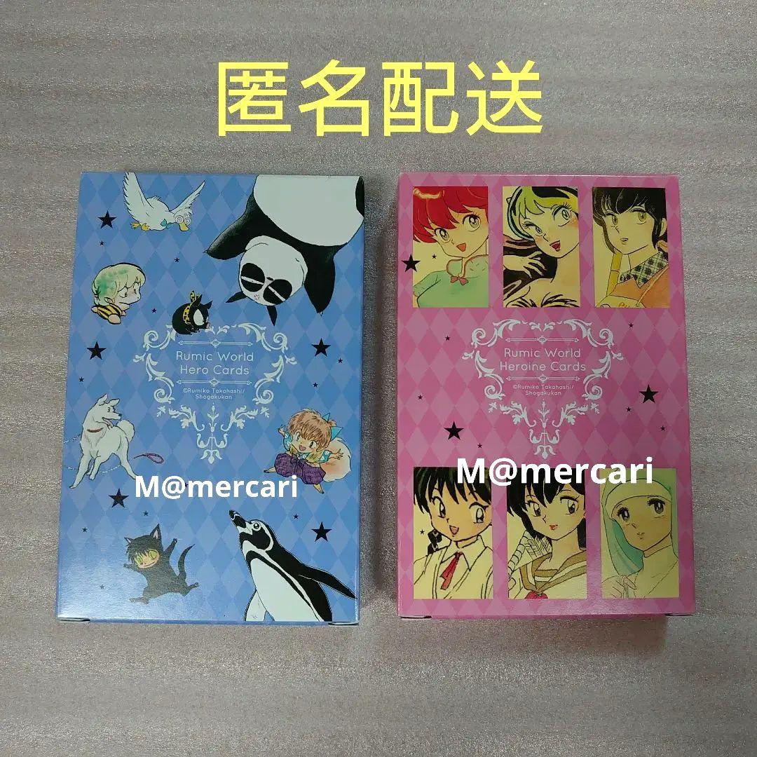 るーみっくわーるど ヒーロートランプ ヒロイントランプ 高橋留美子 【未開封】