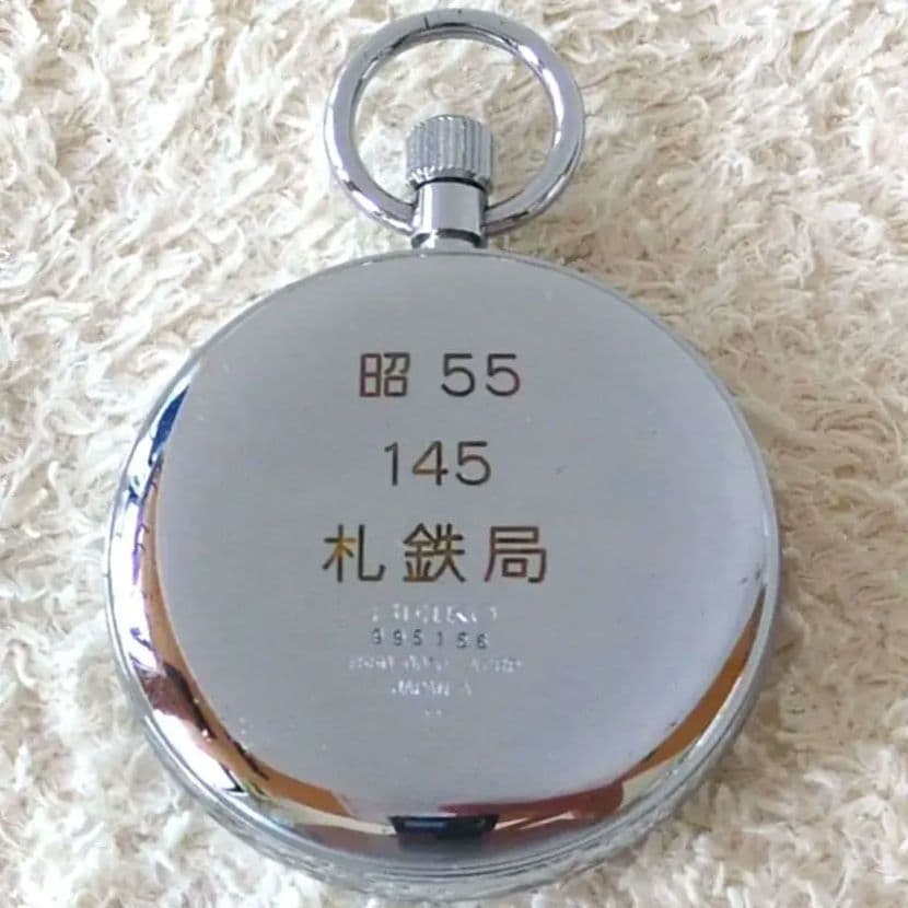 鉄道時計 鉄道運転士 SEIKO鉄道懐中時計(クォーツ) 国鉄 札鉄局(稼動品)