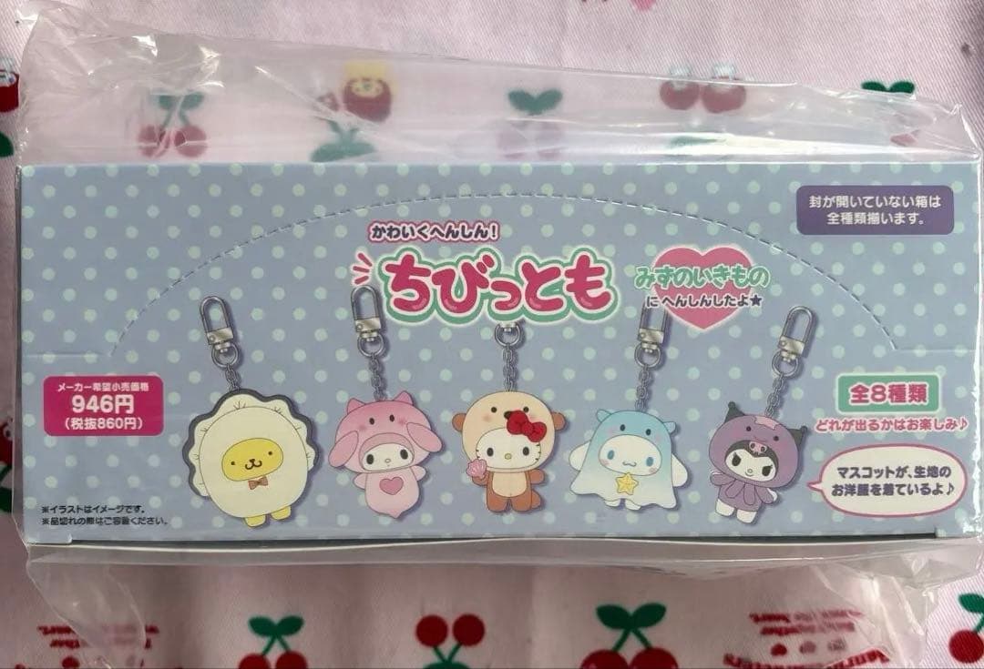 サンリオ　ちびっとも　みずのいきもの　全８種類セット