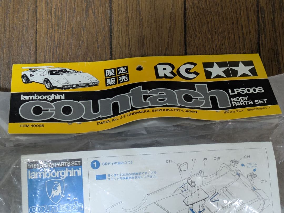 【入手困難】タミヤ1/12RCカウンタックLP500Sボディパーツ