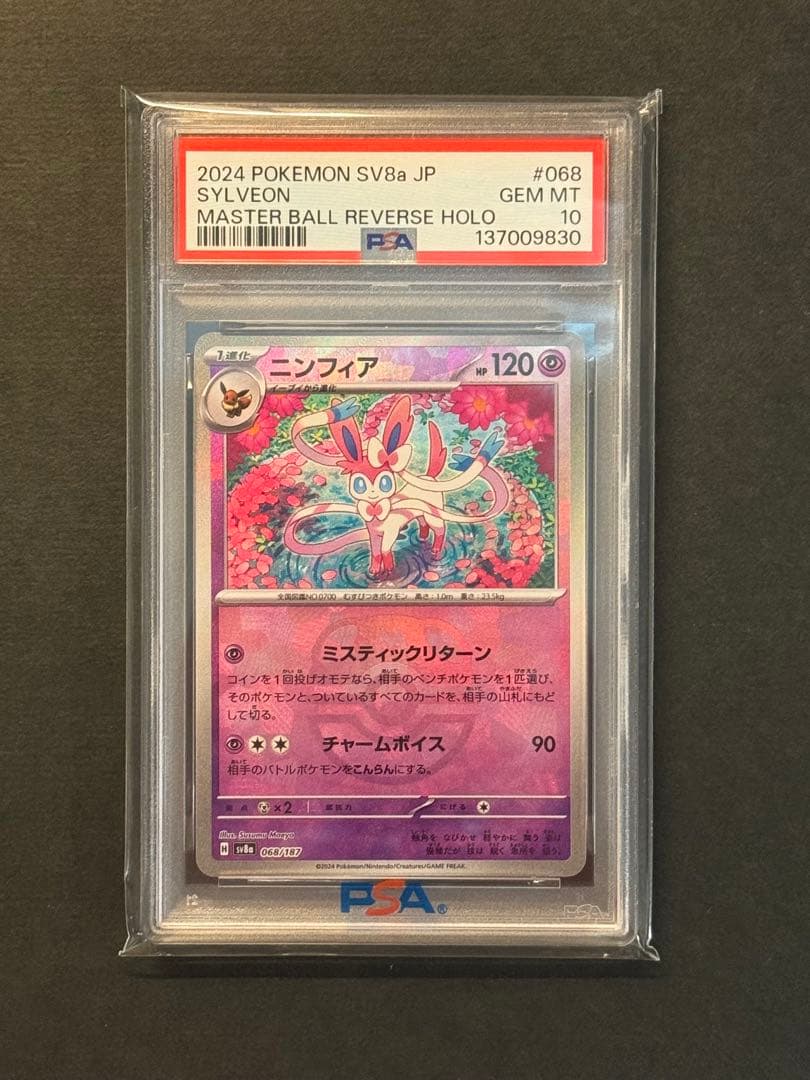 ポケモンカード【PSA10】ニンフィア マスターボールミラー