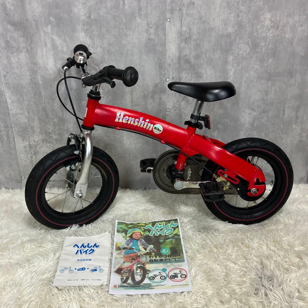【美品】へんしんバイク 12インチ レッド　赤