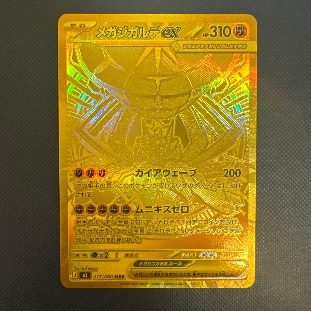【美品】メガジガルデ MUR ポケモンカード ムニキスゼロ