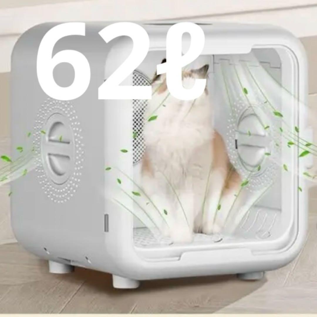 新品　ペットドライルーム ドライヤーハウス ドライヤーボックス　犬　猫　乾燥
