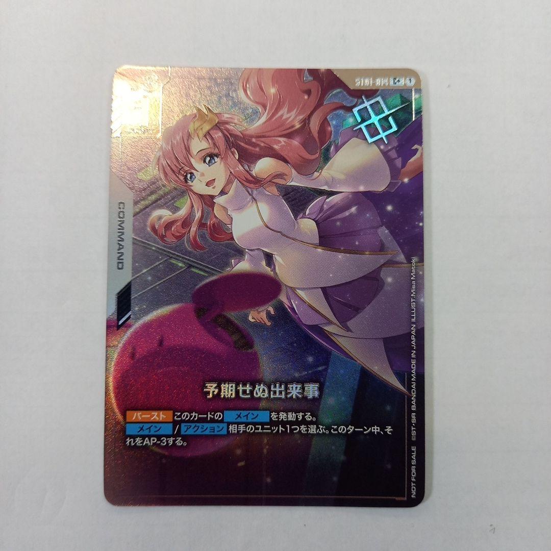ガンダムカードゲーム C+ パラレル プロモ ST01-014