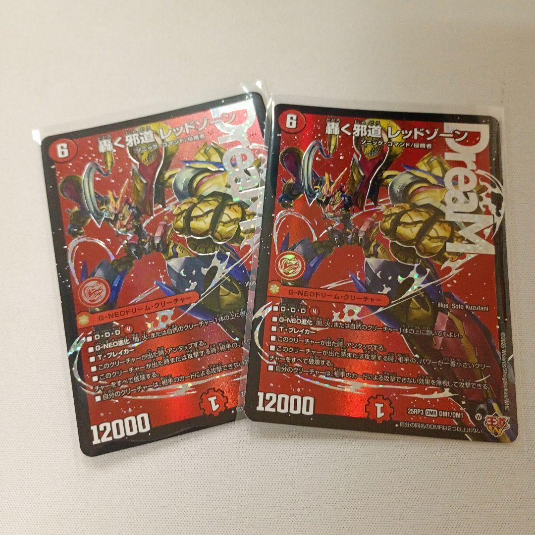 轟く邪道 レッドゾーン 2枚 メルカリ便②