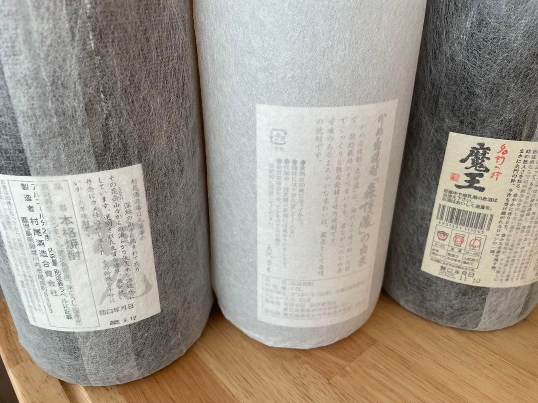 村尾 魔王 森伊蔵 焼酎 3m 3本セット