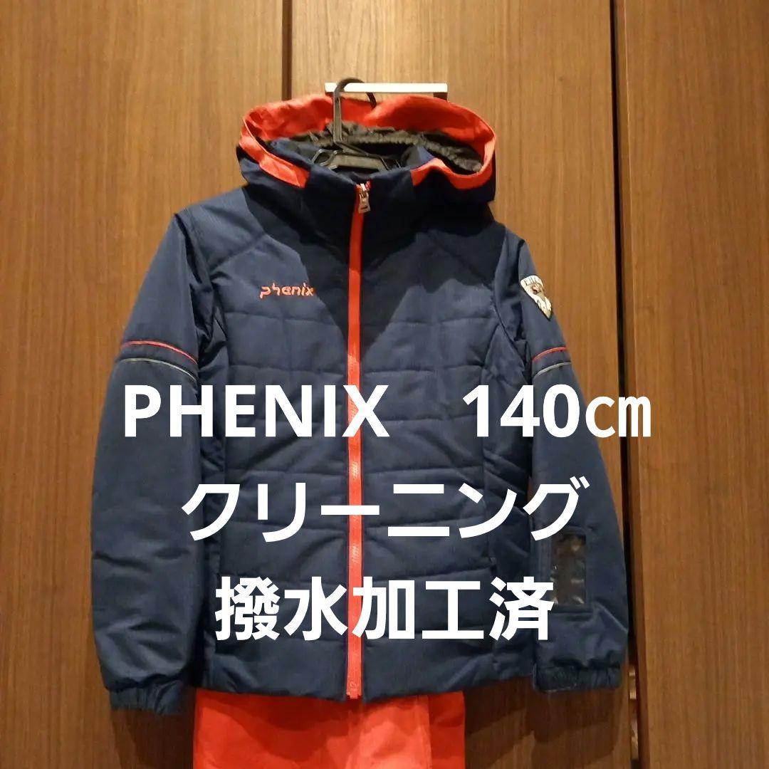 PHENIX　スキーウェア上下　140㎝　クリーニング済