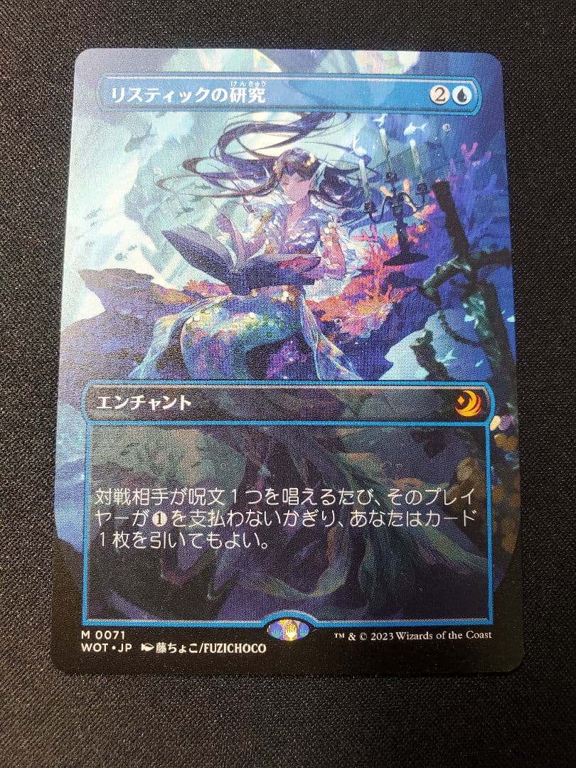 【MTG】リスティックの研究/日本語1枚/非Foil