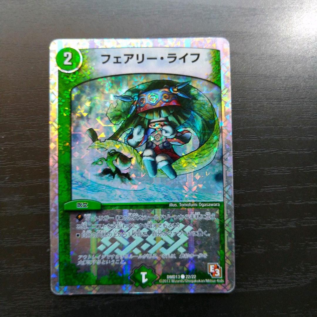 デュエルマスターズ フェアリー・ライフ