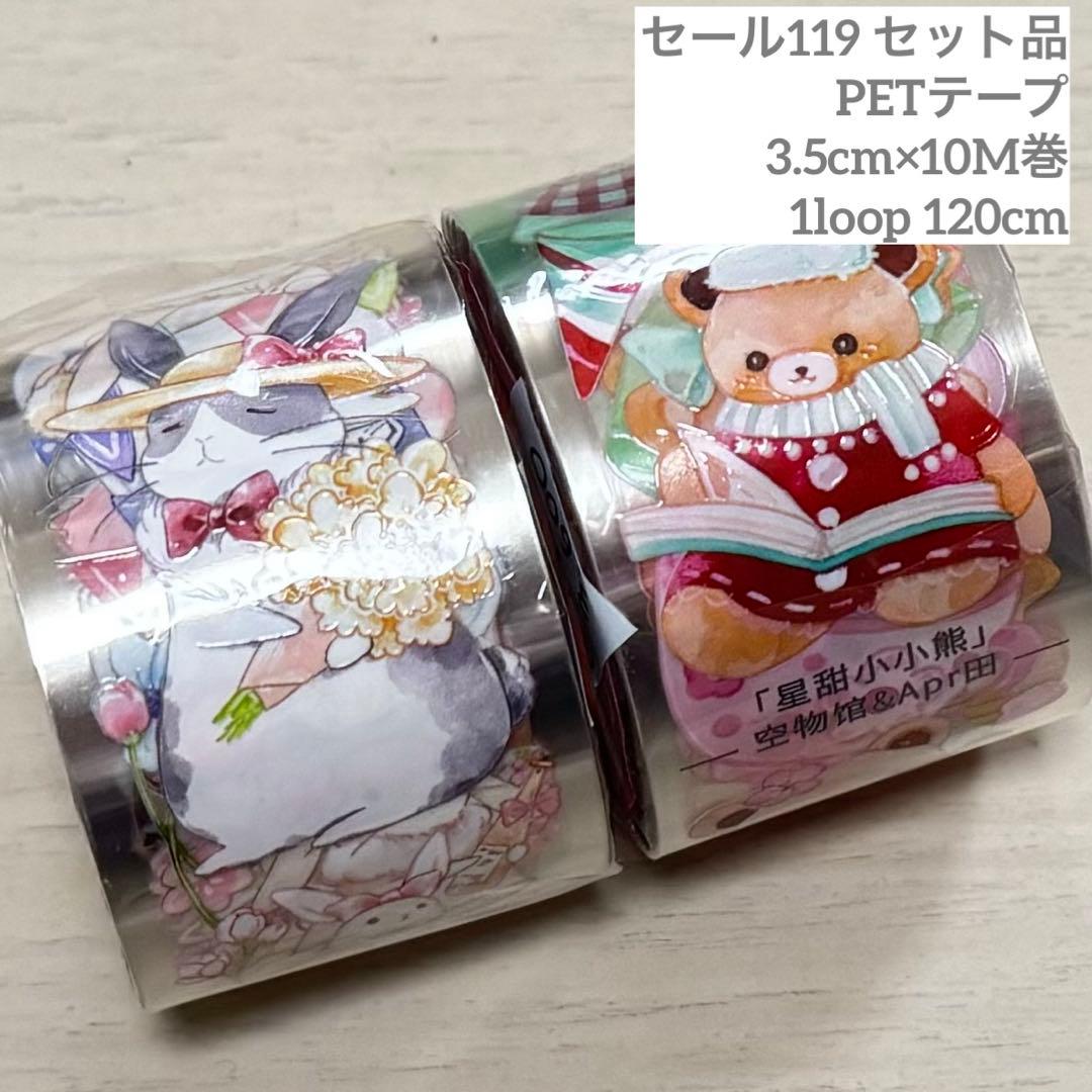 セール119 海外 PETテープ マスキングテープ