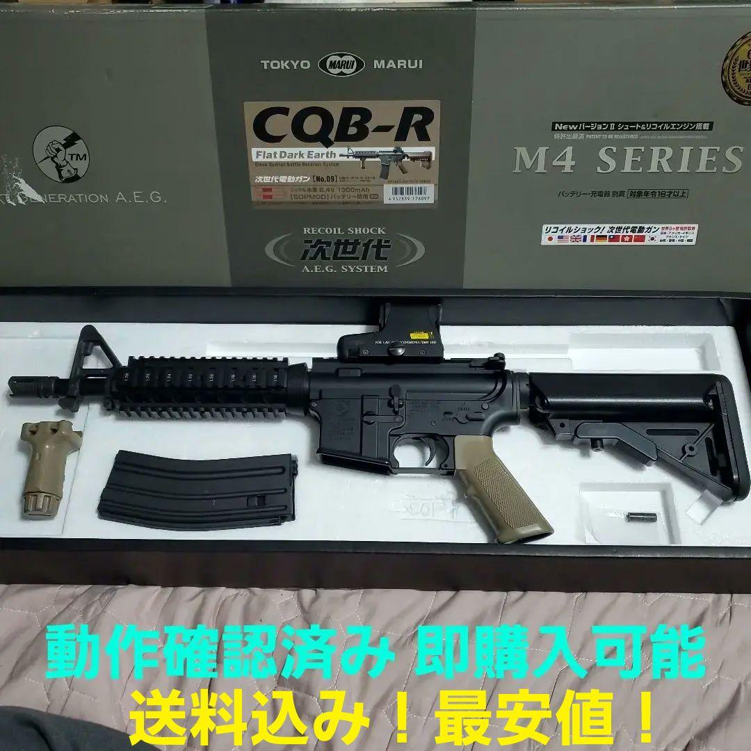東京マルイ 次世代電動ガン M4 CQB-R/フラット・ダークアース