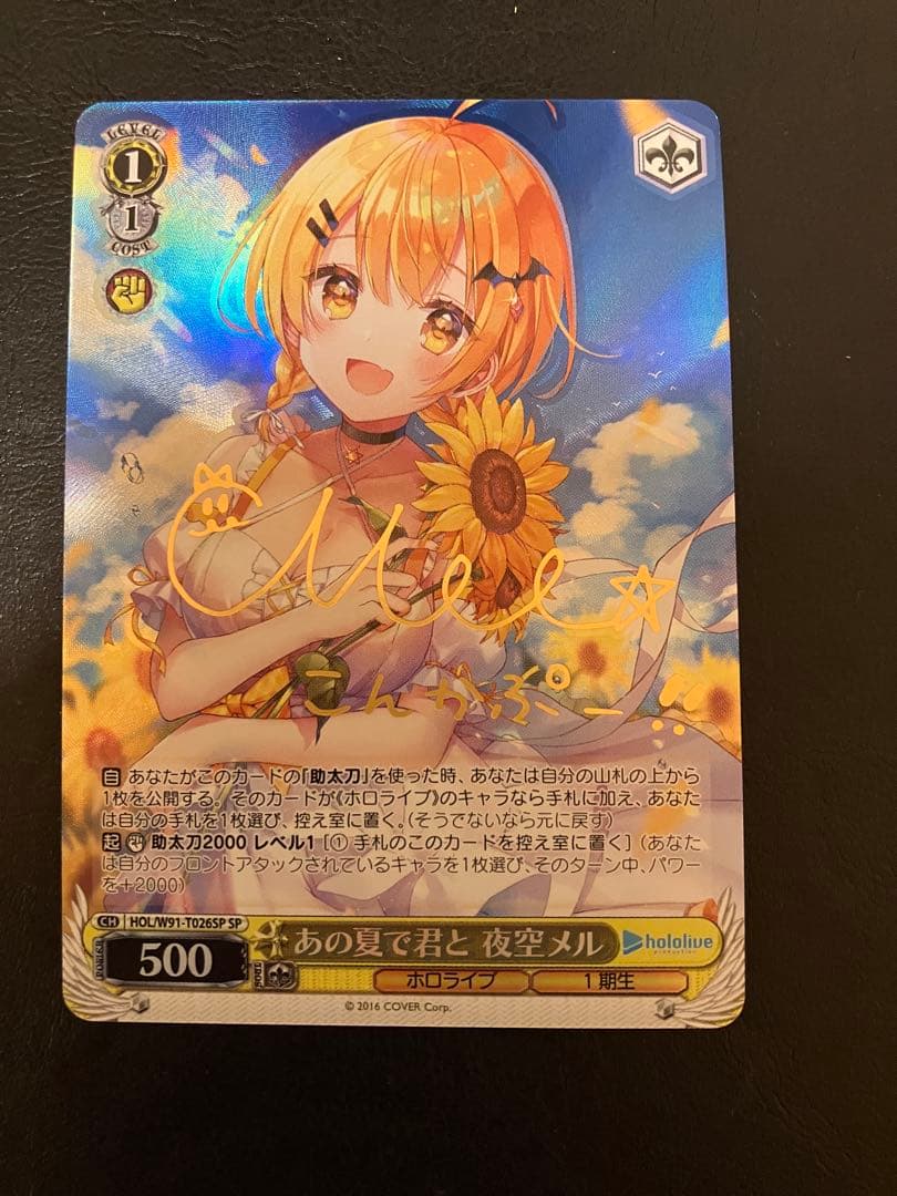 SP あの夏で君と　夜空メル