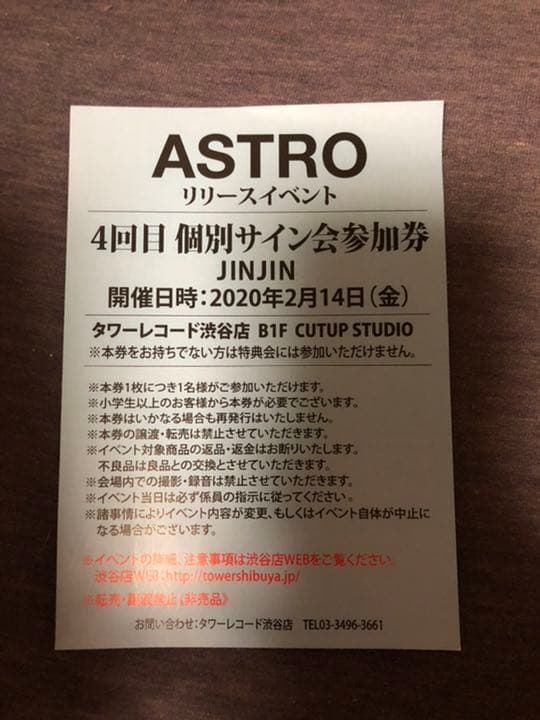 astro jinjin サイン会