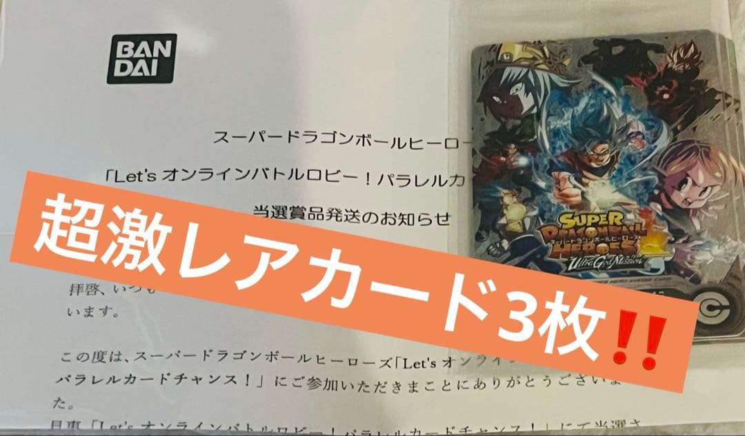 ヒーローアバターカード★スーパードラゴンボールヒーローズ