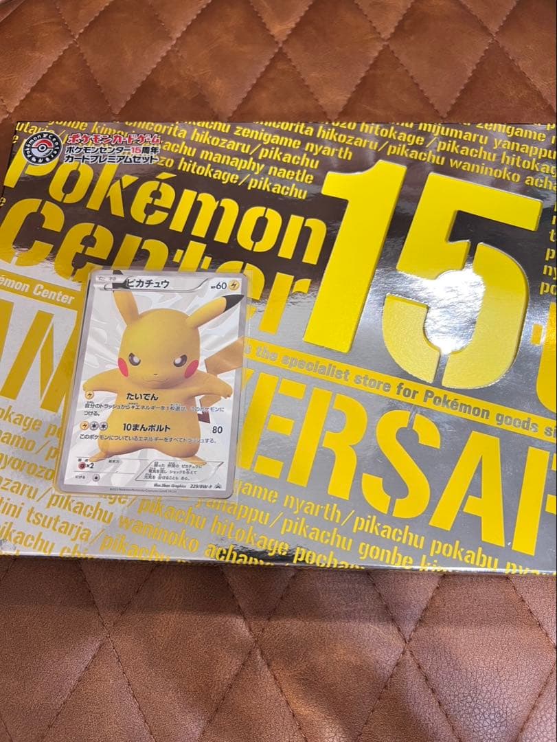 ポケモンセンター15周年　カードプレミアムセット　サプライ未開封　未使用