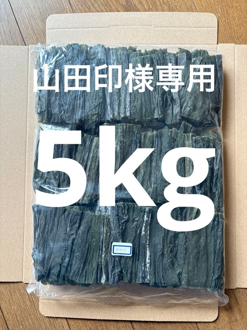 山田印。 訳あり！やわらか早煮昆布北海道産5kg 200g×25袋