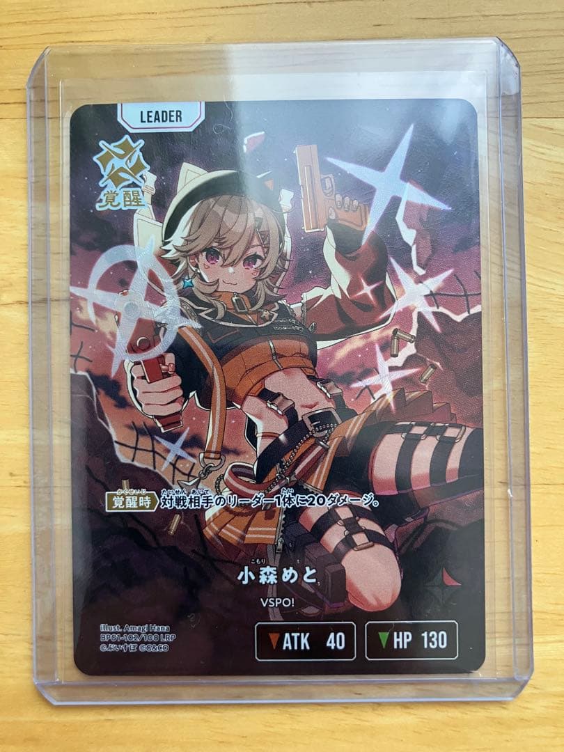 マ*ウ様 クロススターズ 小森めと LRP ルミナス・デイブレイク BP-01