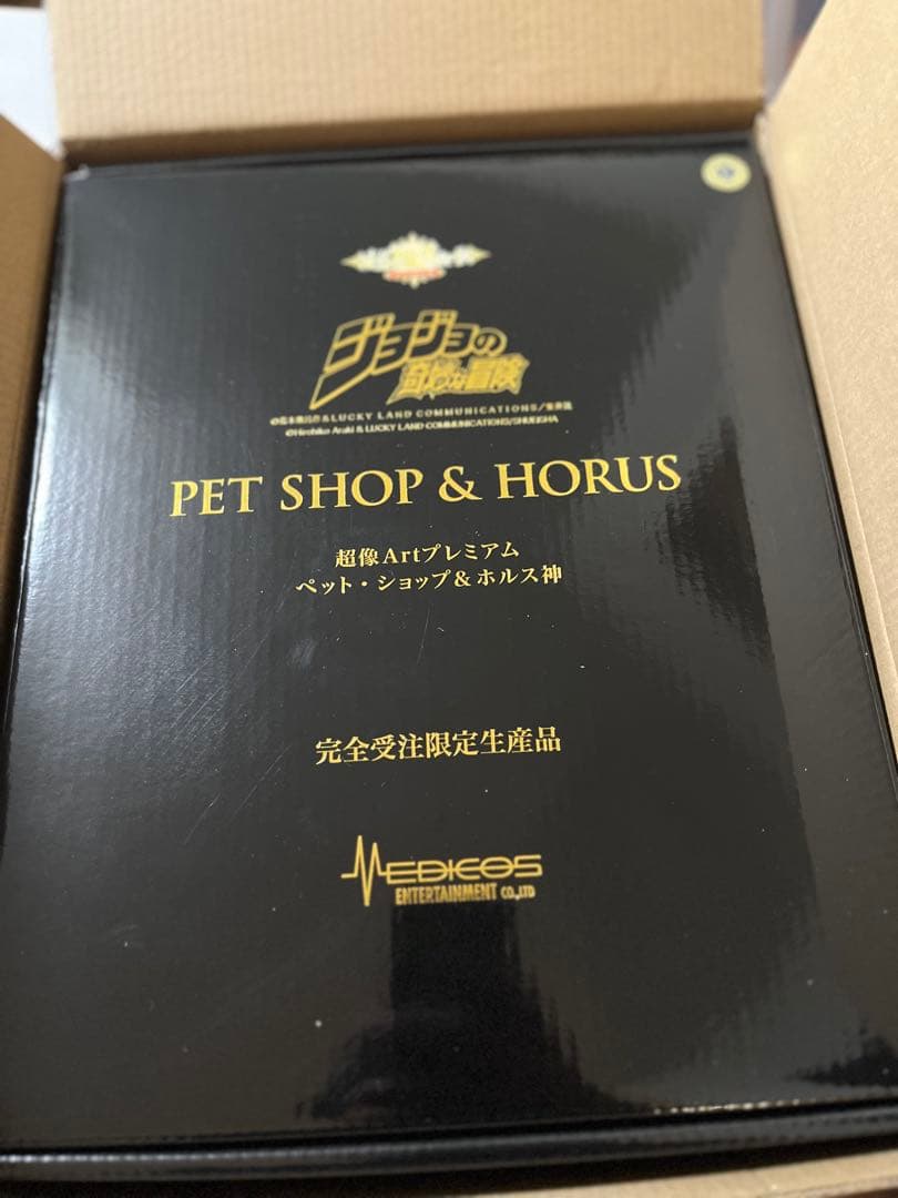 超像Art プレミアム　ペット・ショップ &ホルス神