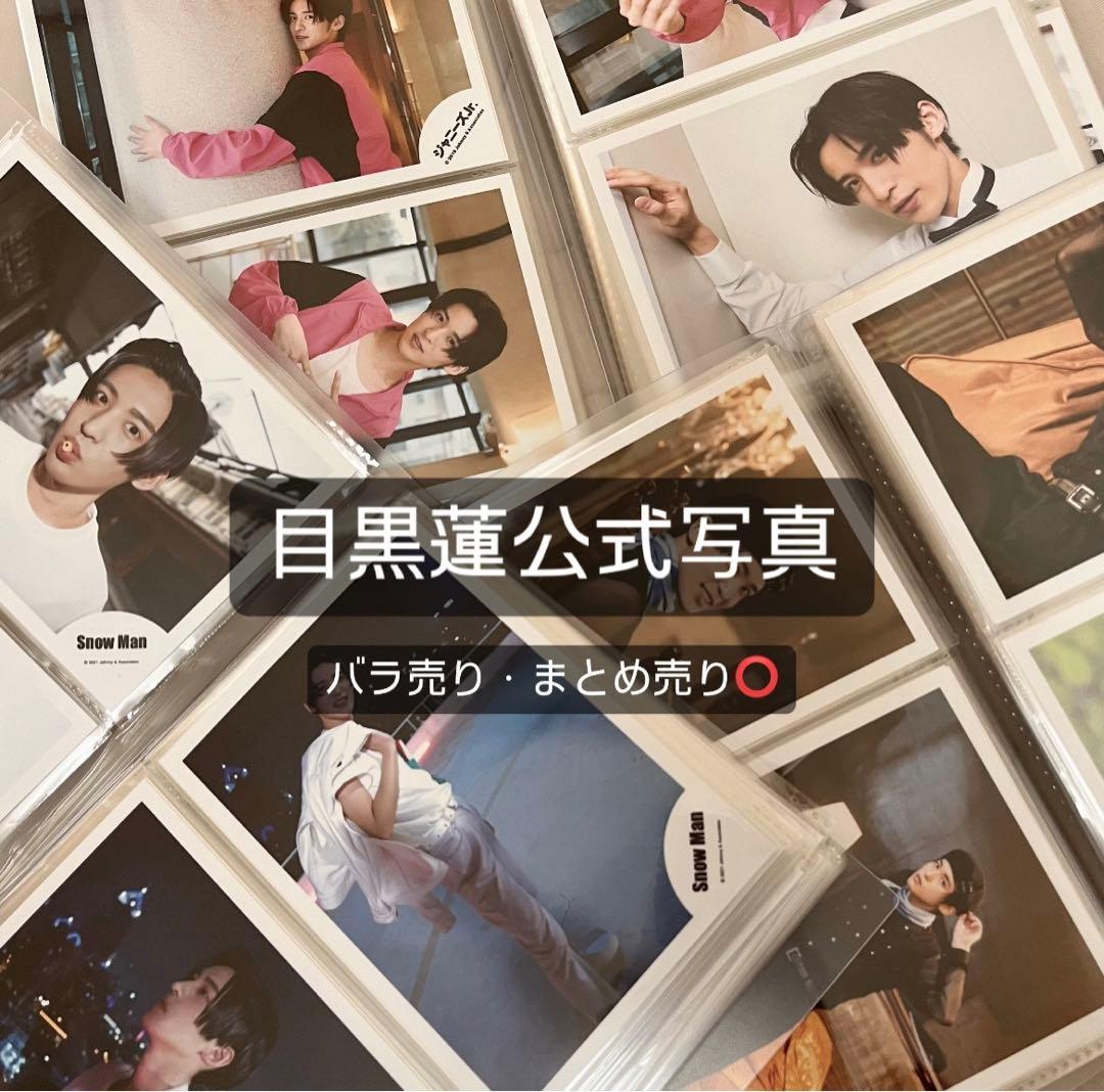 目黒蓮  Man 公式写真