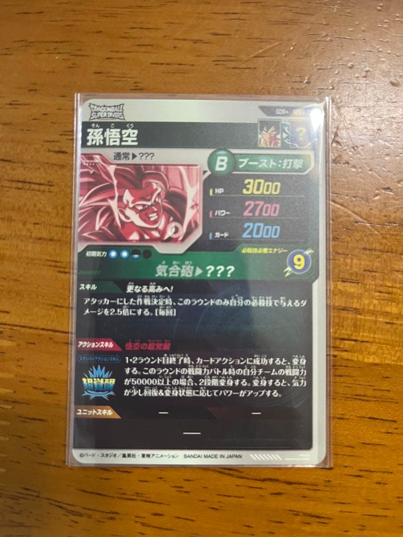 sdv3-002 GDR PR 孫悟空 ドラゴンボールスーパーダイバーズ