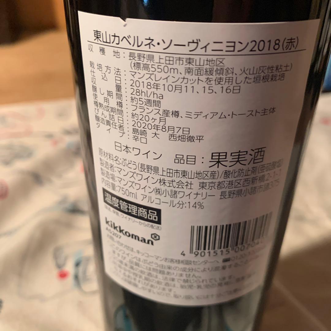 ソラリス 東山カベルネソーヴィニヨン 2018