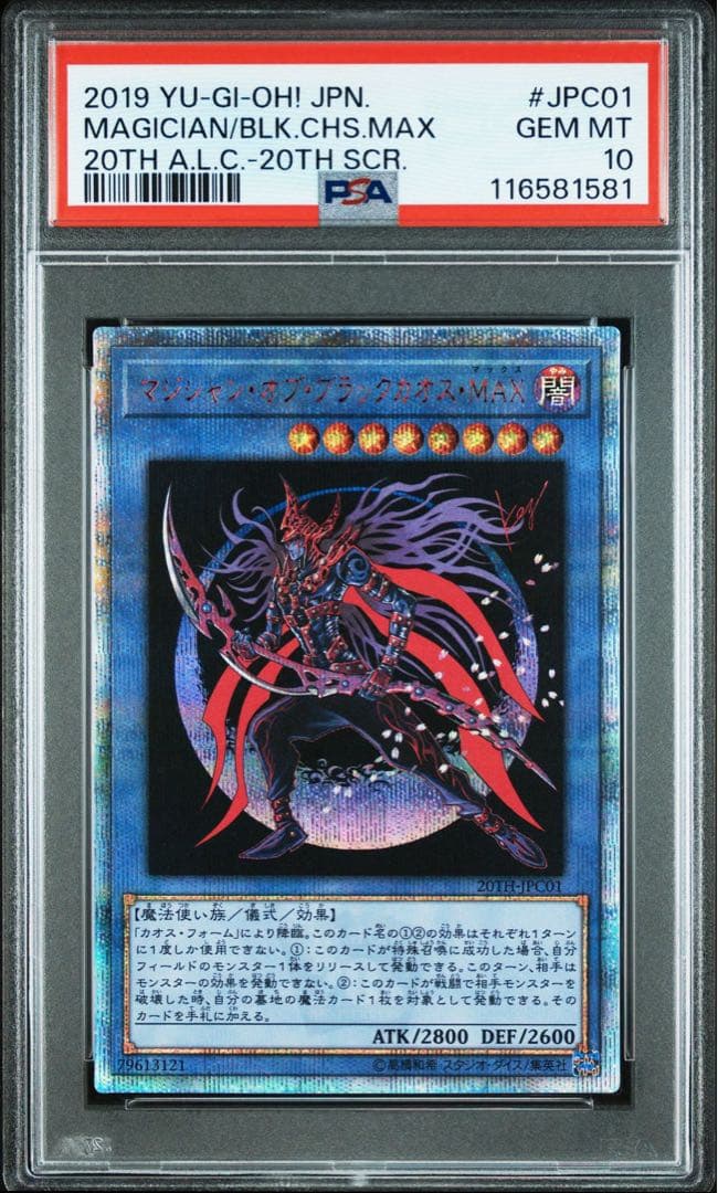 【PSA10】マジシャンオブブラックカオスMAX 20thシークレットレア