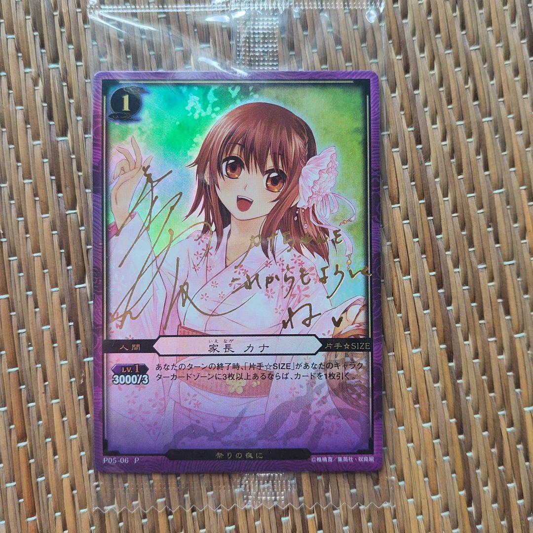 ぬらりひょんの孫　声優サインカード　家長カナ　平野綾