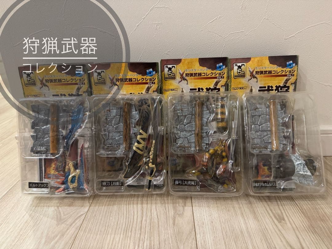 モンスターハンター　レア　狩猟武器コレクション　4個セット