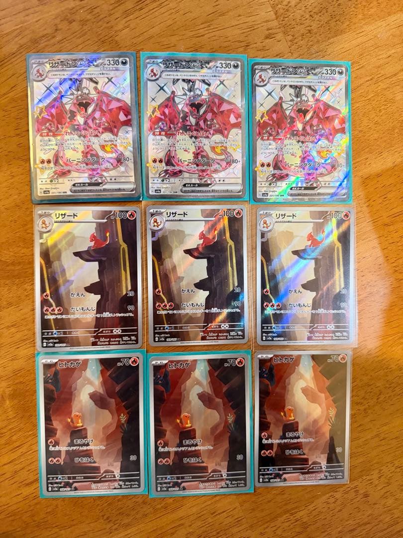 ポケモンカード ヒトカゲ リザード AR リザードンex SSR